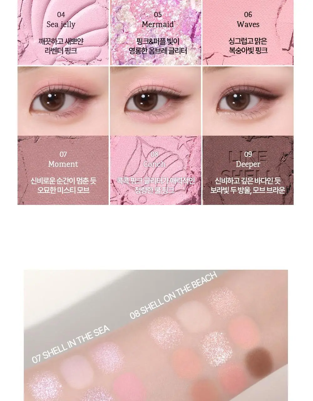 [NEW한정기획] 홀리카홀리카 마이페이브 무드 아이 팔레트 상세페이지 68
